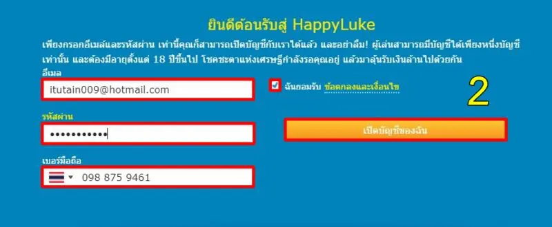 happyluke โทรศัพท์